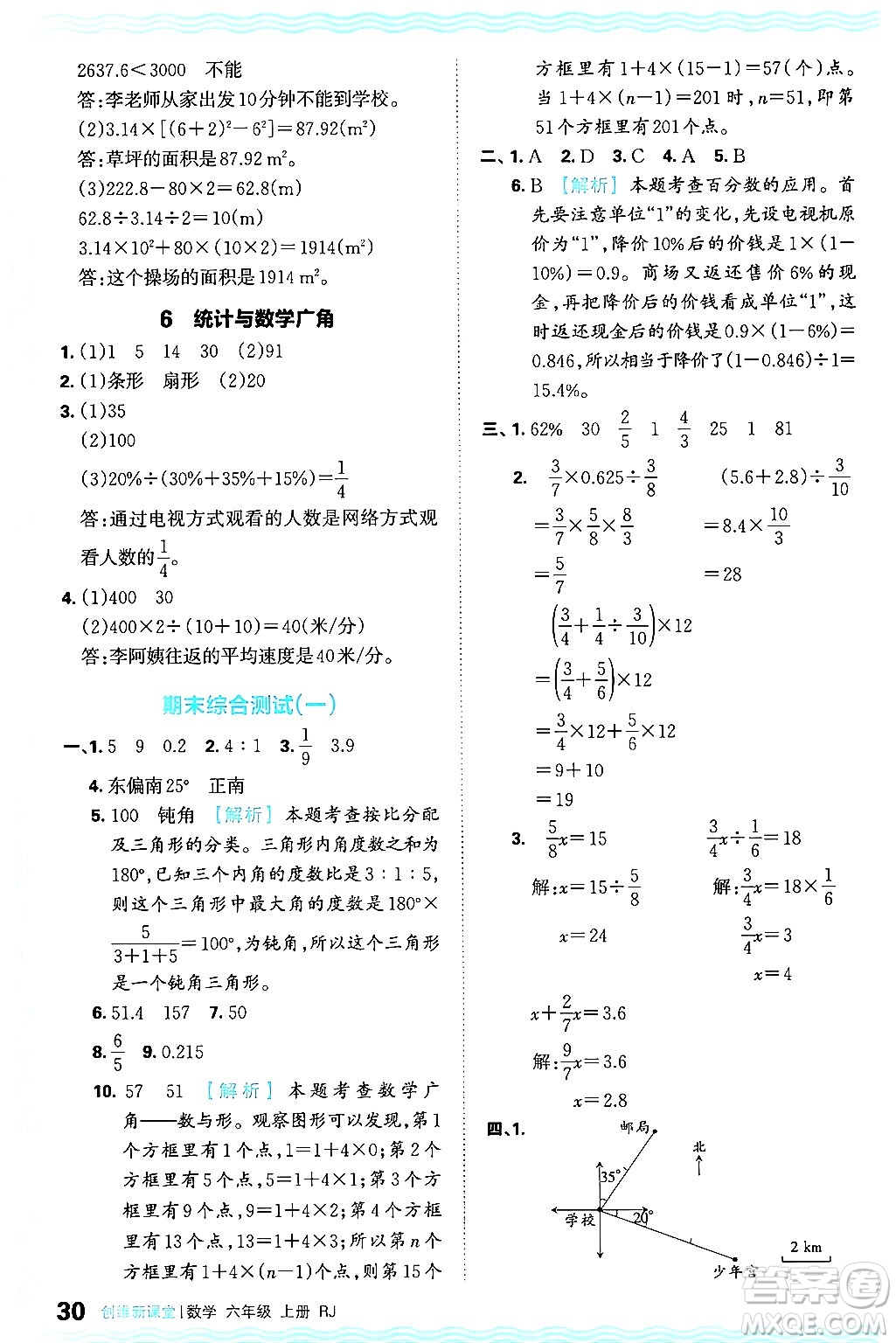 江西人民出版社2024年秋王朝霞創(chuàng)維新課堂六年級數(shù)學(xué)上冊人教版答案