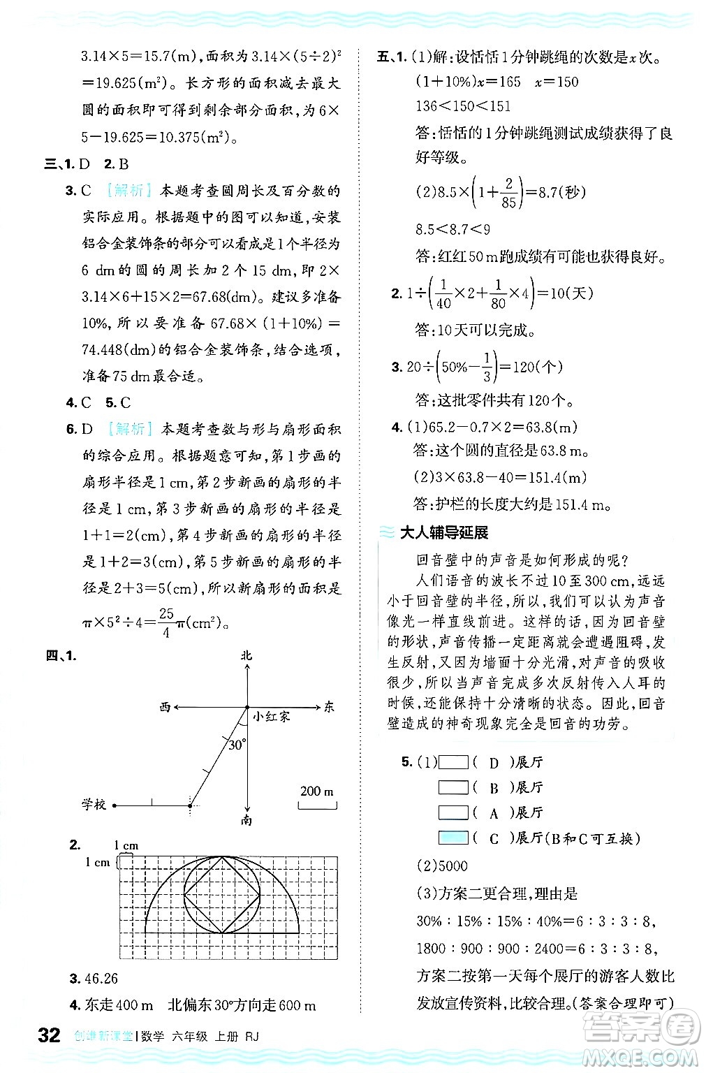 江西人民出版社2024年秋王朝霞創(chuàng)維新課堂六年級數(shù)學(xué)上冊人教版答案