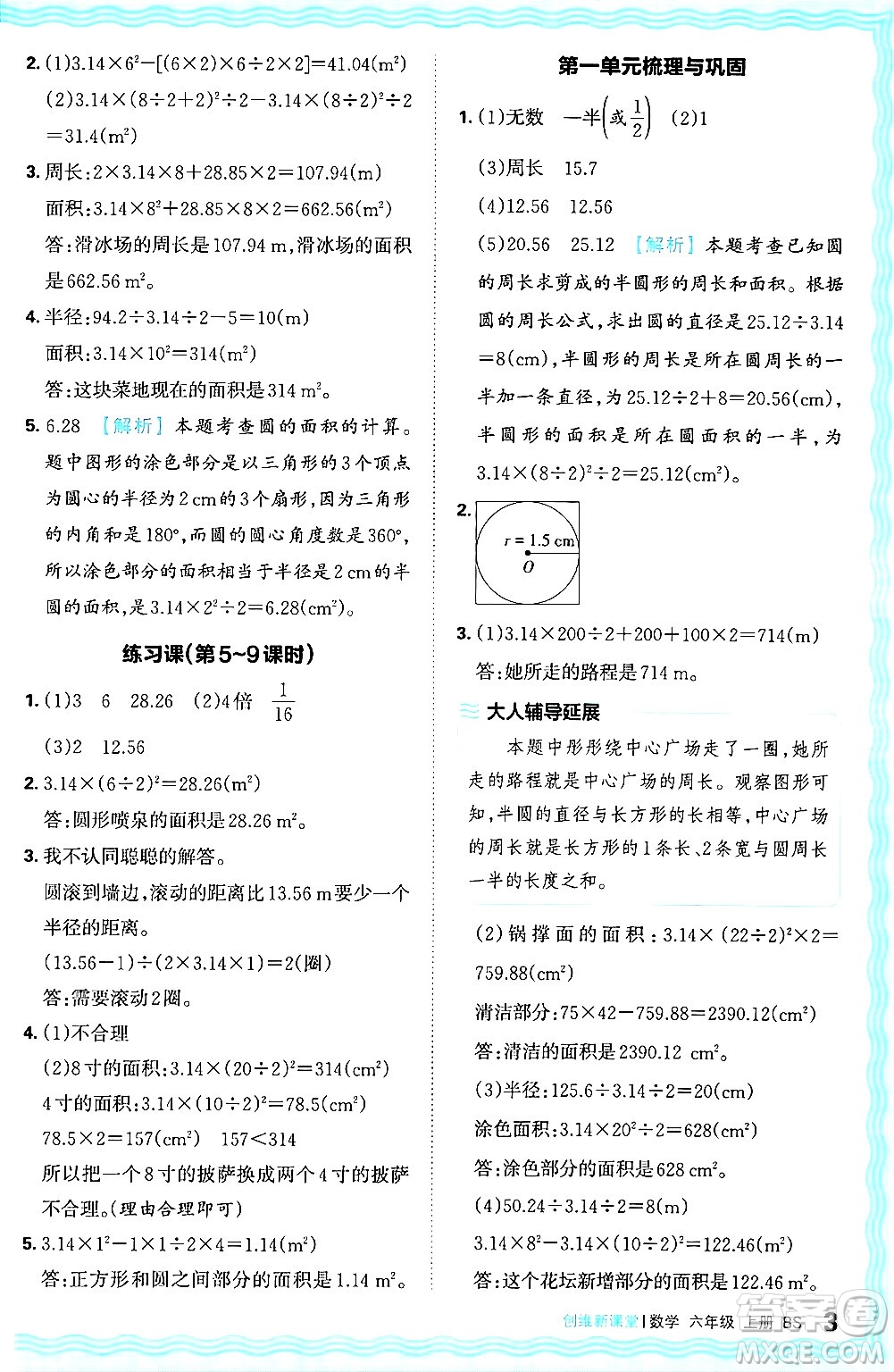 江西人民出版社2024年秋王朝霞創(chuàng)維新課堂六年級數(shù)學(xué)上冊北師大版答案