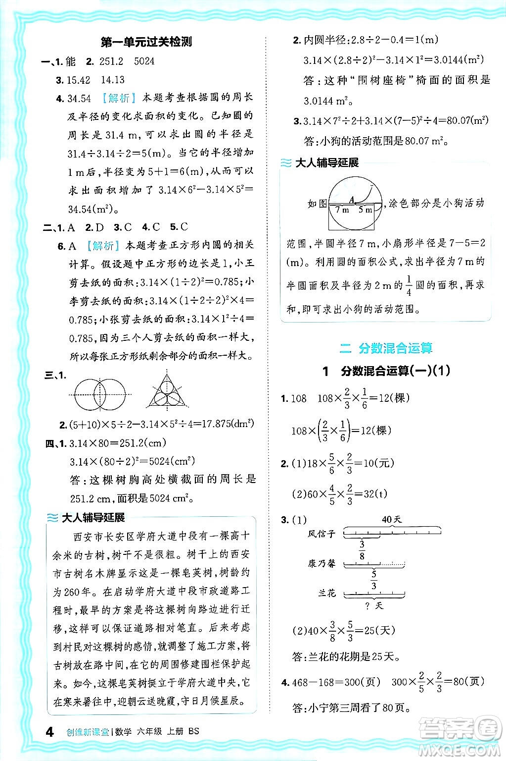 江西人民出版社2024年秋王朝霞創(chuàng)維新課堂六年級數(shù)學(xué)上冊北師大版答案