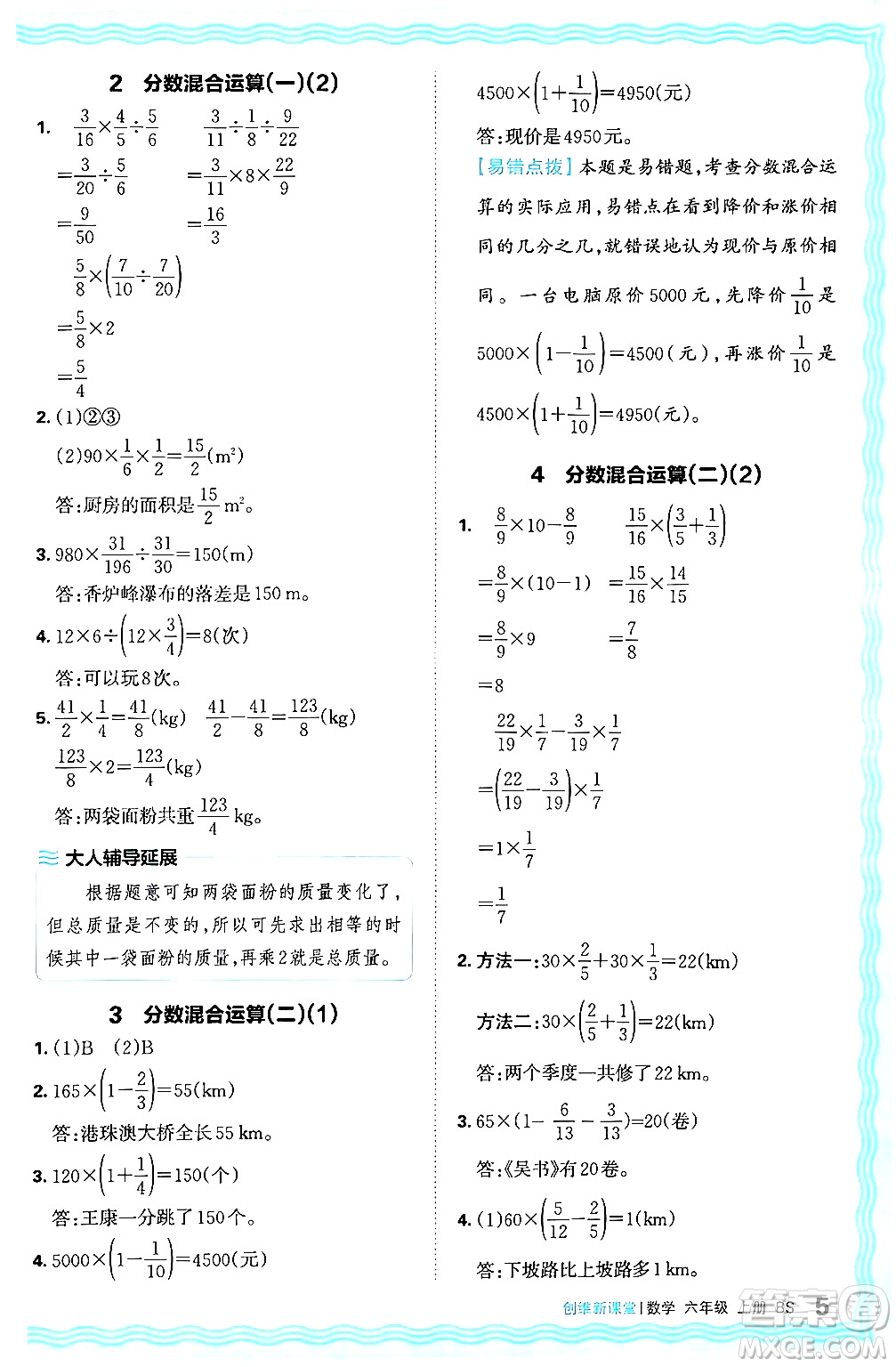 江西人民出版社2024年秋王朝霞創(chuàng)維新課堂六年級數(shù)學(xué)上冊北師大版答案