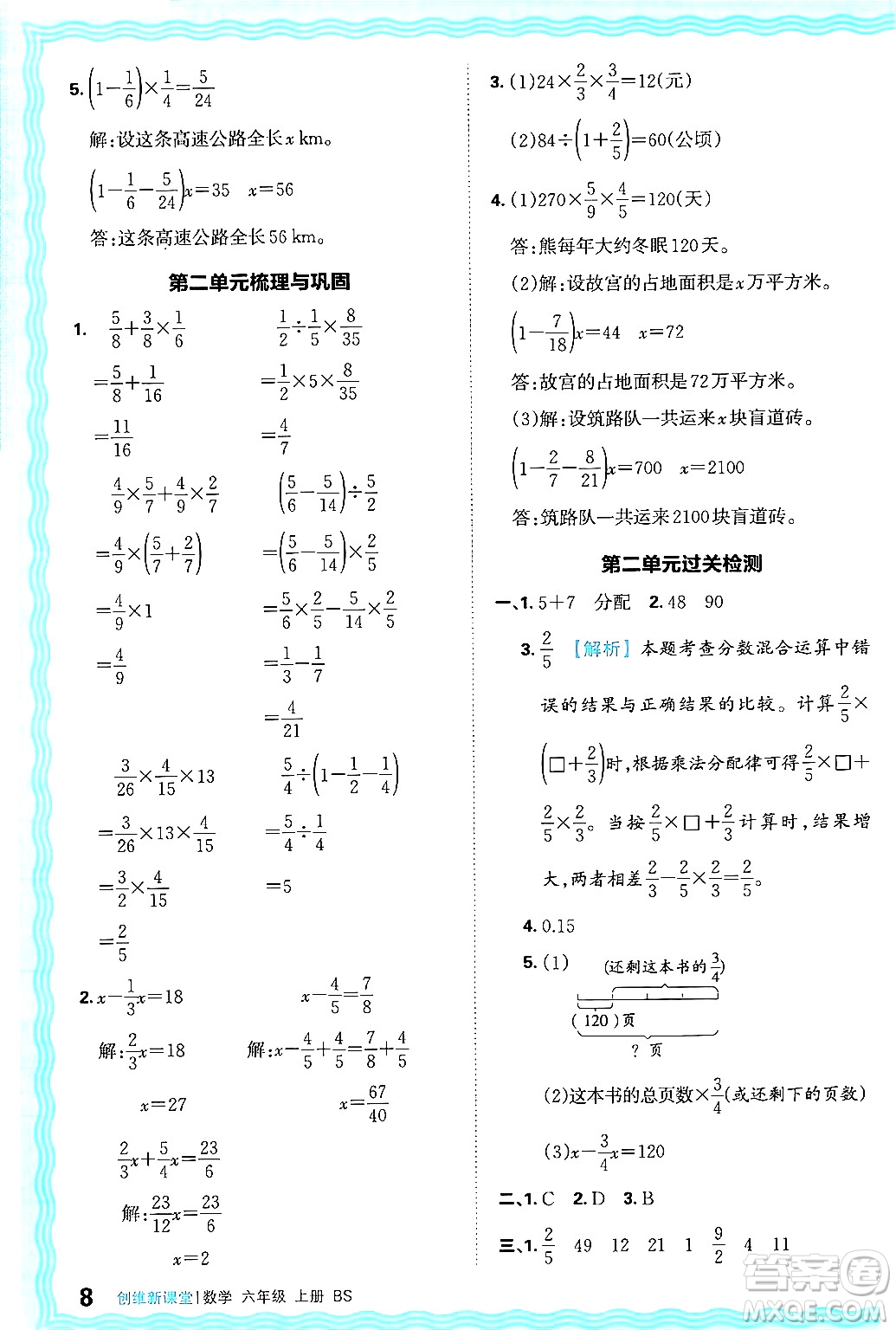 江西人民出版社2024年秋王朝霞創(chuàng)維新課堂六年級數(shù)學(xué)上冊北師大版答案