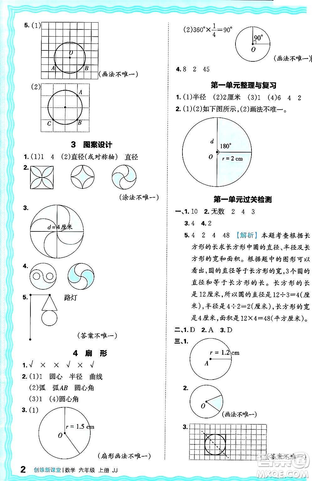 江西人民出版社2024年秋王朝霞創(chuàng)維新課堂六年級數(shù)學上冊冀教版答案