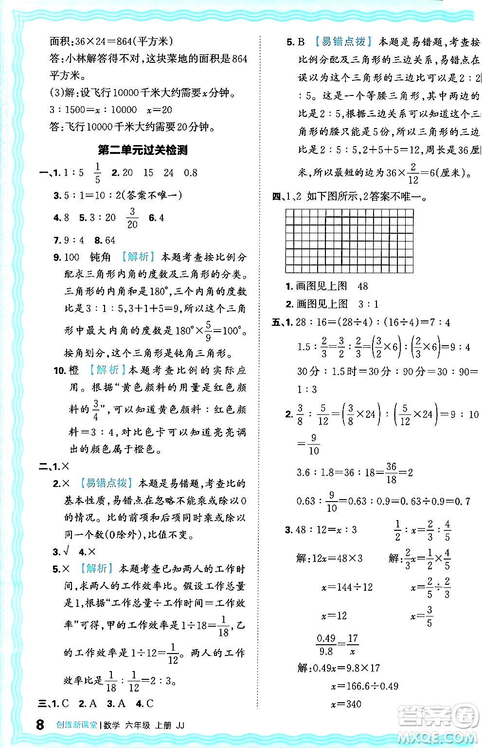 江西人民出版社2024年秋王朝霞創(chuàng)維新課堂六年級數(shù)學上冊冀教版答案