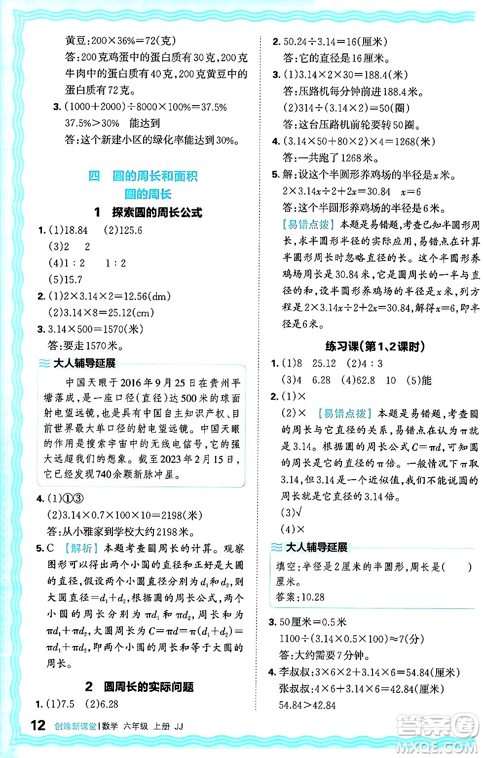 江西人民出版社2024年秋王朝霞創(chuàng)維新課堂六年級數(shù)學上冊冀教版答案