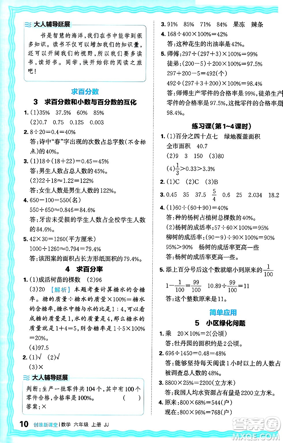 江西人民出版社2024年秋王朝霞創(chuàng)維新課堂六年級數(shù)學上冊冀教版答案