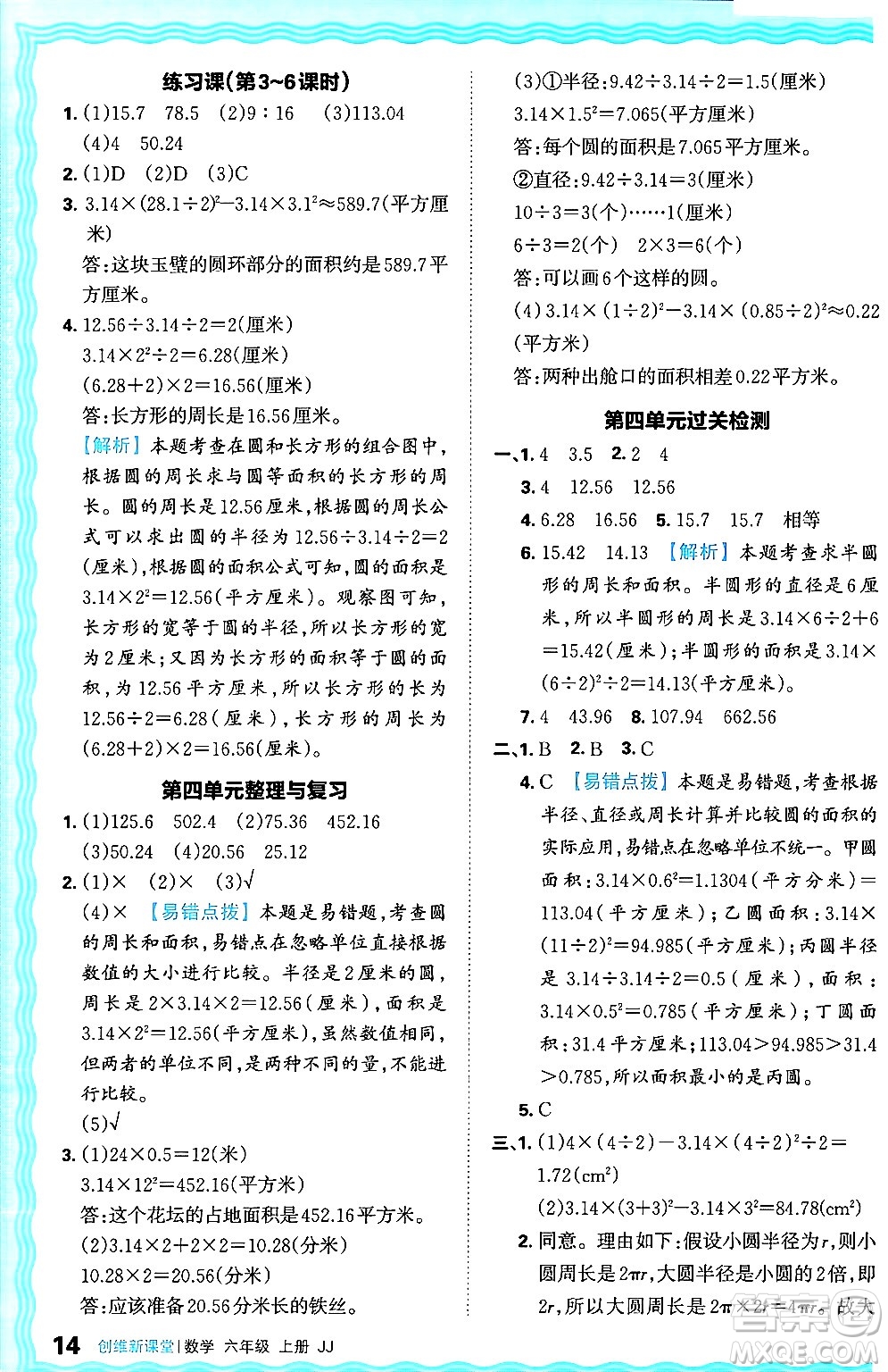 江西人民出版社2024年秋王朝霞創(chuàng)維新課堂六年級數(shù)學上冊冀教版答案