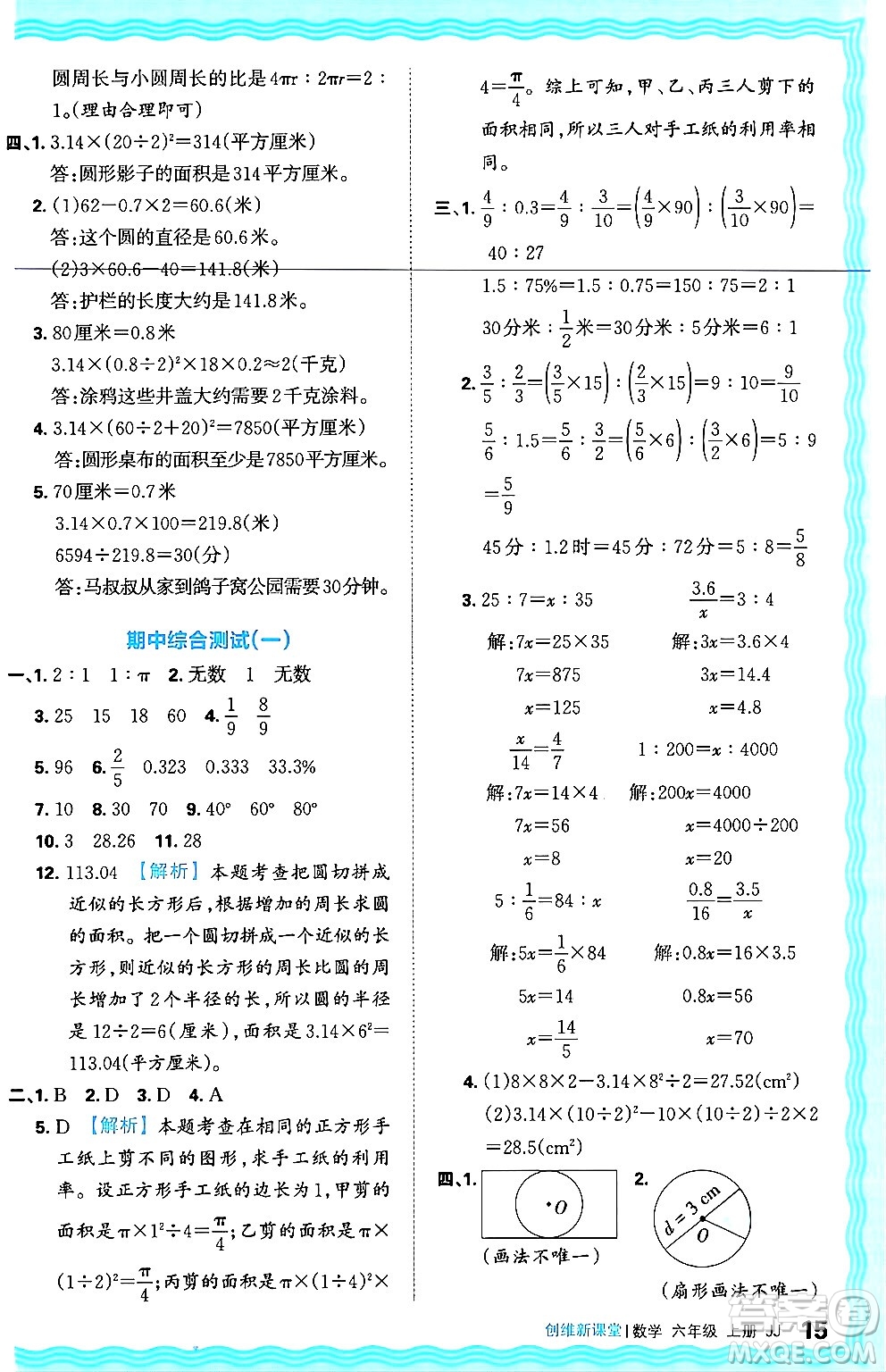 江西人民出版社2024年秋王朝霞創(chuàng)維新課堂六年級數(shù)學上冊冀教版答案