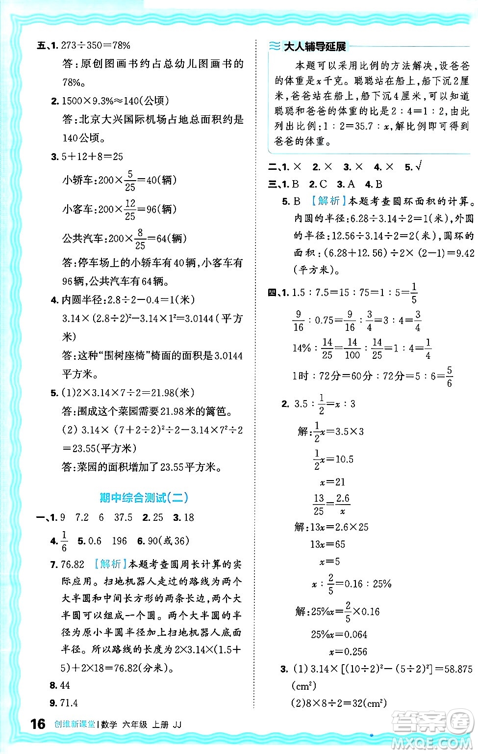 江西人民出版社2024年秋王朝霞創(chuàng)維新課堂六年級數(shù)學上冊冀教版答案