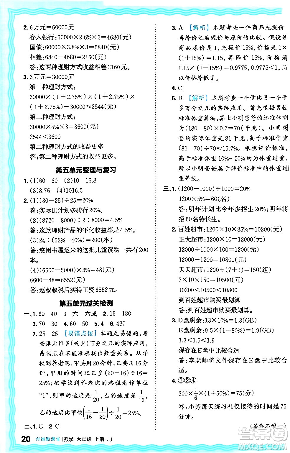 江西人民出版社2024年秋王朝霞創(chuàng)維新課堂六年級數(shù)學上冊冀教版答案