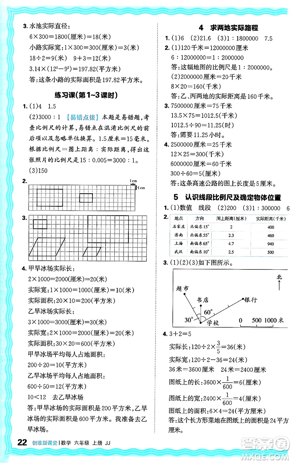 江西人民出版社2024年秋王朝霞創(chuàng)維新課堂六年級數(shù)學上冊冀教版答案