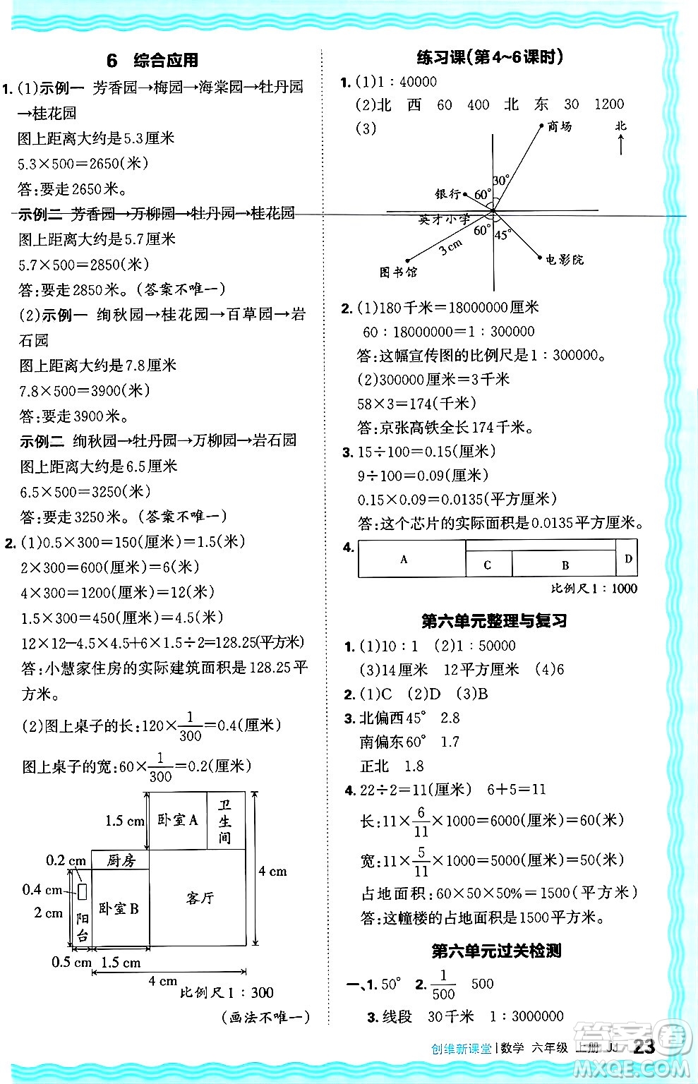 江西人民出版社2024年秋王朝霞創(chuàng)維新課堂六年級數(shù)學上冊冀教版答案