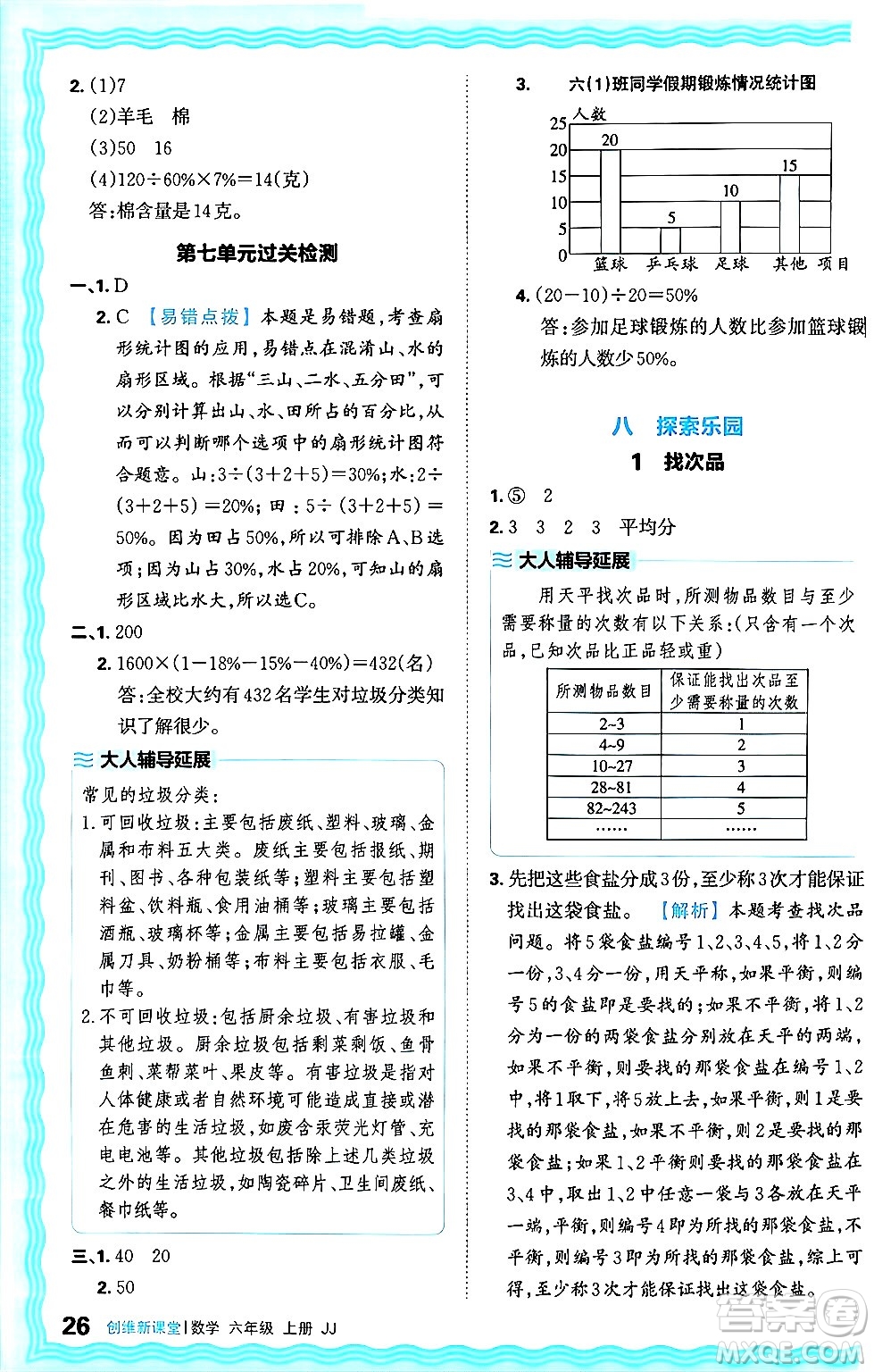 江西人民出版社2024年秋王朝霞創(chuàng)維新課堂六年級數(shù)學上冊冀教版答案