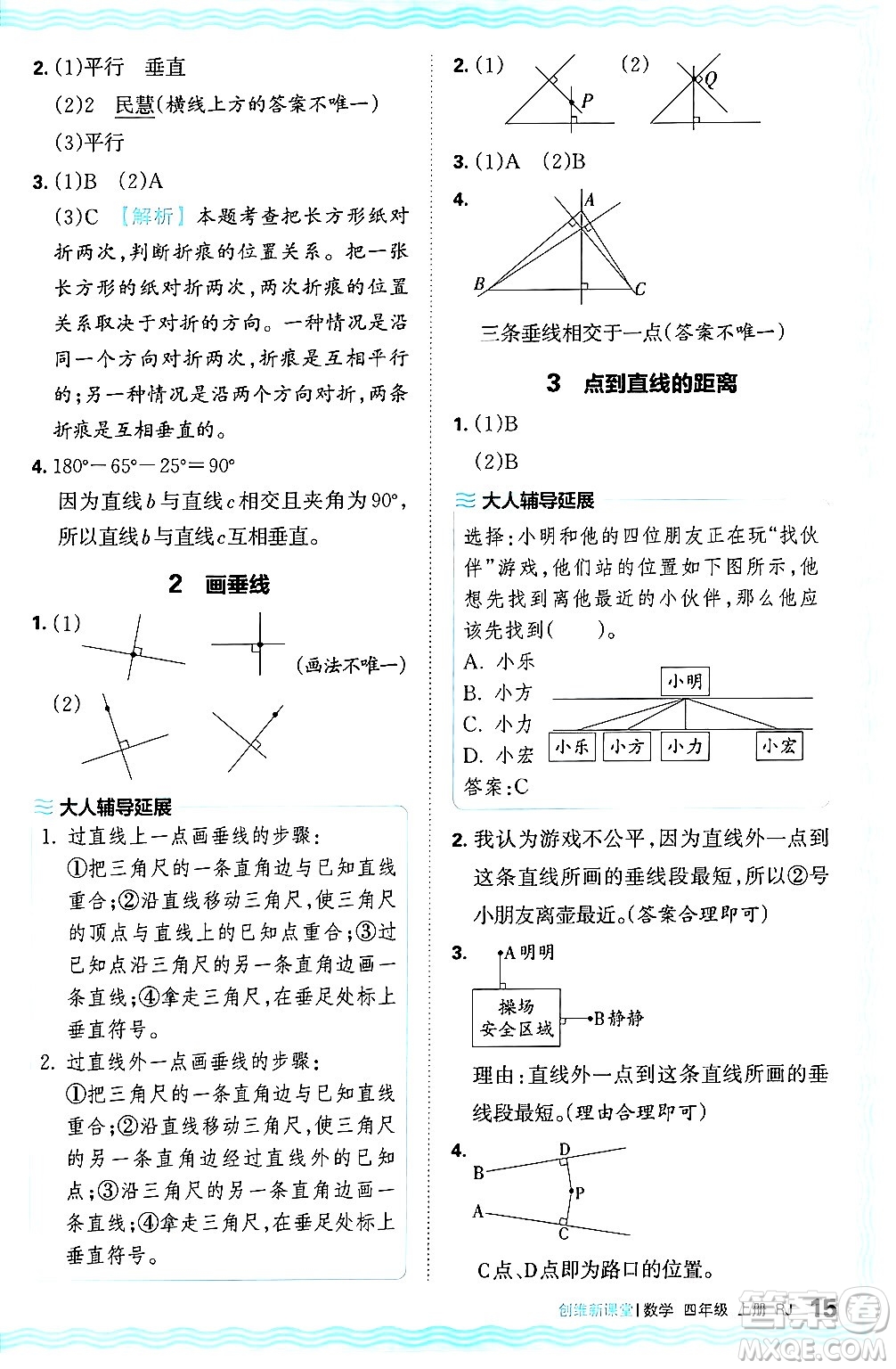 江西人民出版社2024年秋王朝霞創(chuàng)維新課堂四年級(jí)數(shù)學(xué)上冊(cè)人教版答案