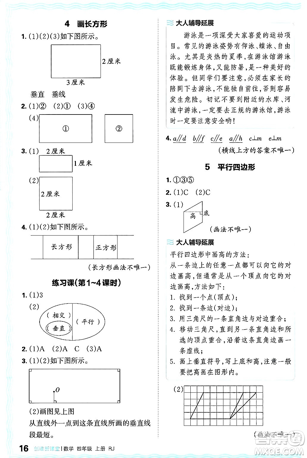 江西人民出版社2024年秋王朝霞創(chuàng)維新課堂四年級(jí)數(shù)學(xué)上冊(cè)人教版答案