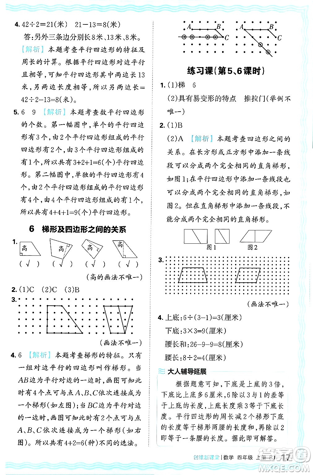 江西人民出版社2024年秋王朝霞創(chuàng)維新課堂四年級(jí)數(shù)學(xué)上冊(cè)人教版答案