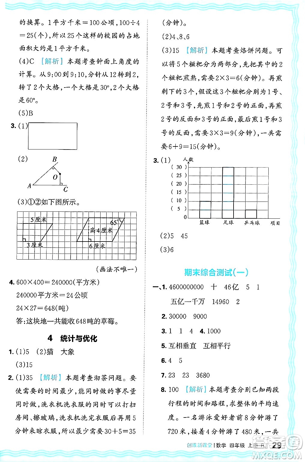 江西人民出版社2024年秋王朝霞創(chuàng)維新課堂四年級(jí)數(shù)學(xué)上冊(cè)人教版答案