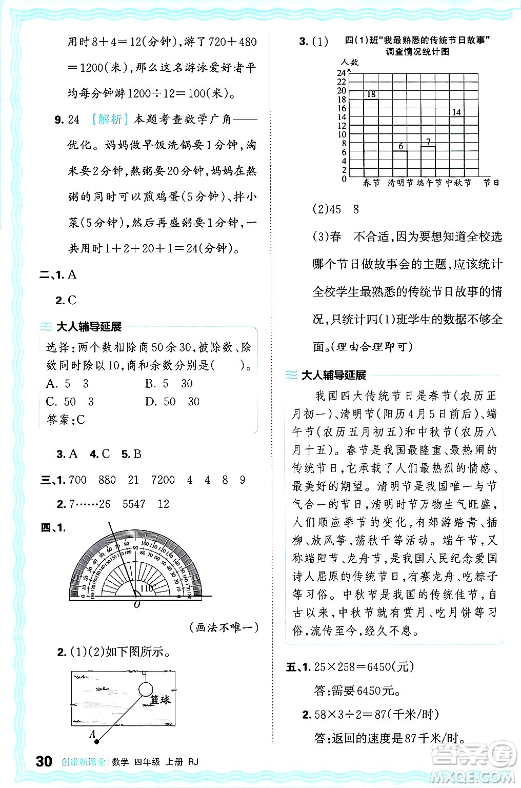 江西人民出版社2024年秋王朝霞創(chuàng)維新課堂四年級(jí)數(shù)學(xué)上冊(cè)人教版答案