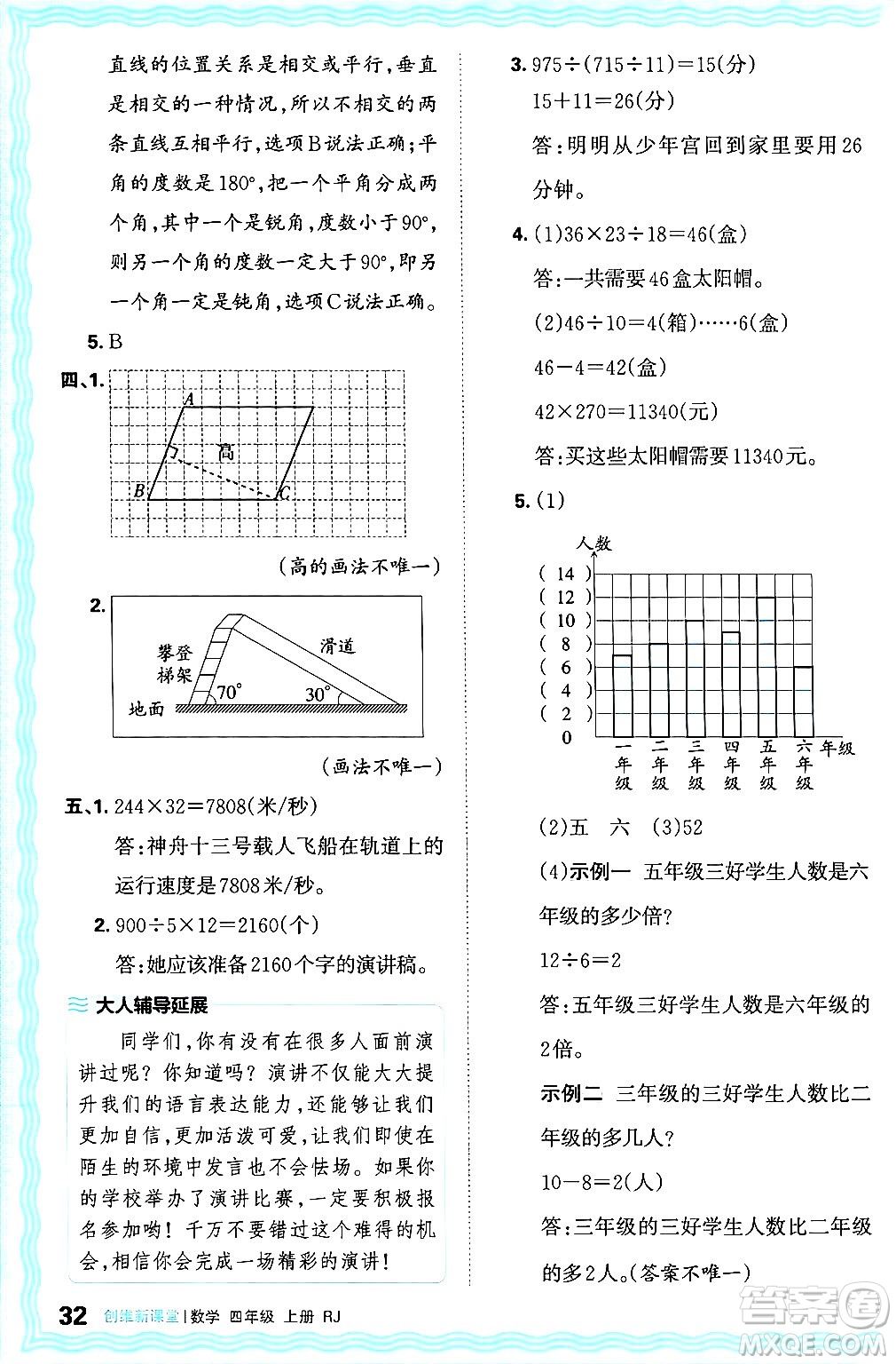 江西人民出版社2024年秋王朝霞創(chuàng)維新課堂四年級(jí)數(shù)學(xué)上冊(cè)人教版答案