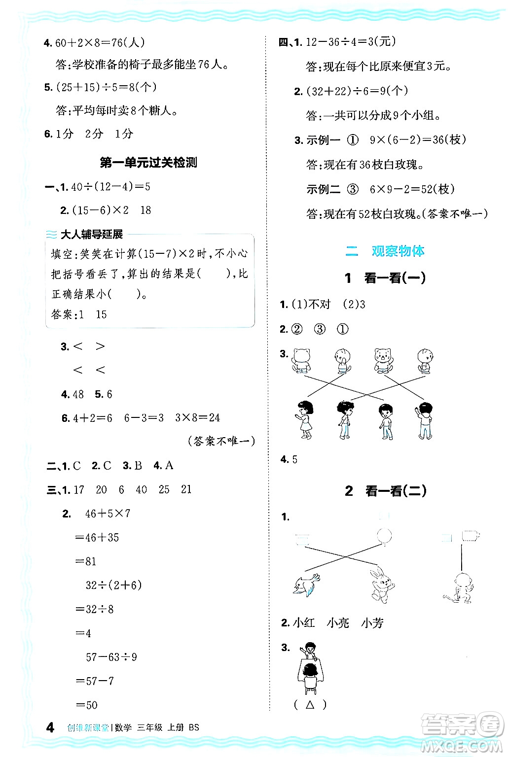 江西人民出版社2024年秋王朝霞創(chuàng)維新課堂三年級(jí)數(shù)學(xué)上冊(cè)北師大版答案