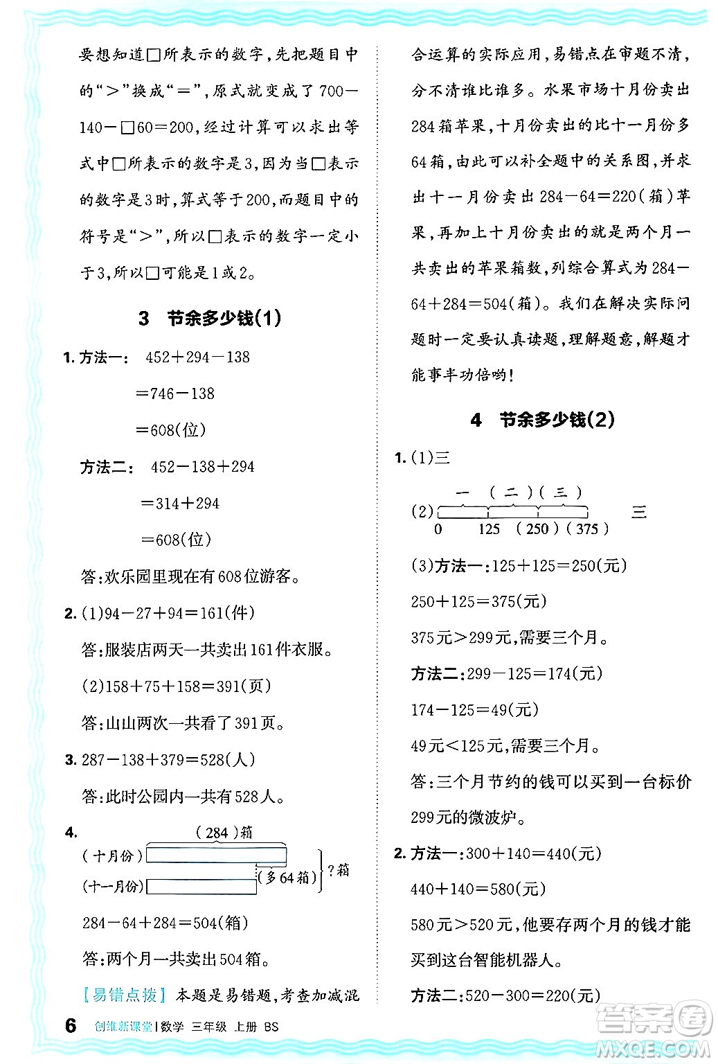 江西人民出版社2024年秋王朝霞創(chuàng)維新課堂三年級(jí)數(shù)學(xué)上冊(cè)北師大版答案