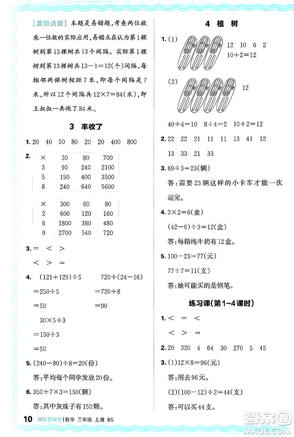 江西人民出版社2024年秋王朝霞創(chuàng)維新課堂三年級(jí)數(shù)學(xué)上冊(cè)北師大版答案