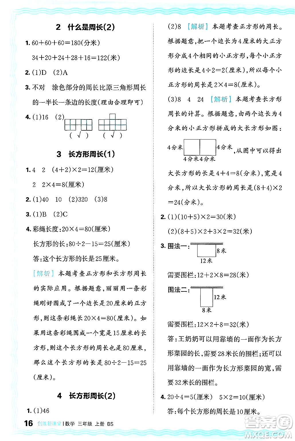 江西人民出版社2024年秋王朝霞創(chuàng)維新課堂三年級(jí)數(shù)學(xué)上冊(cè)北師大版答案