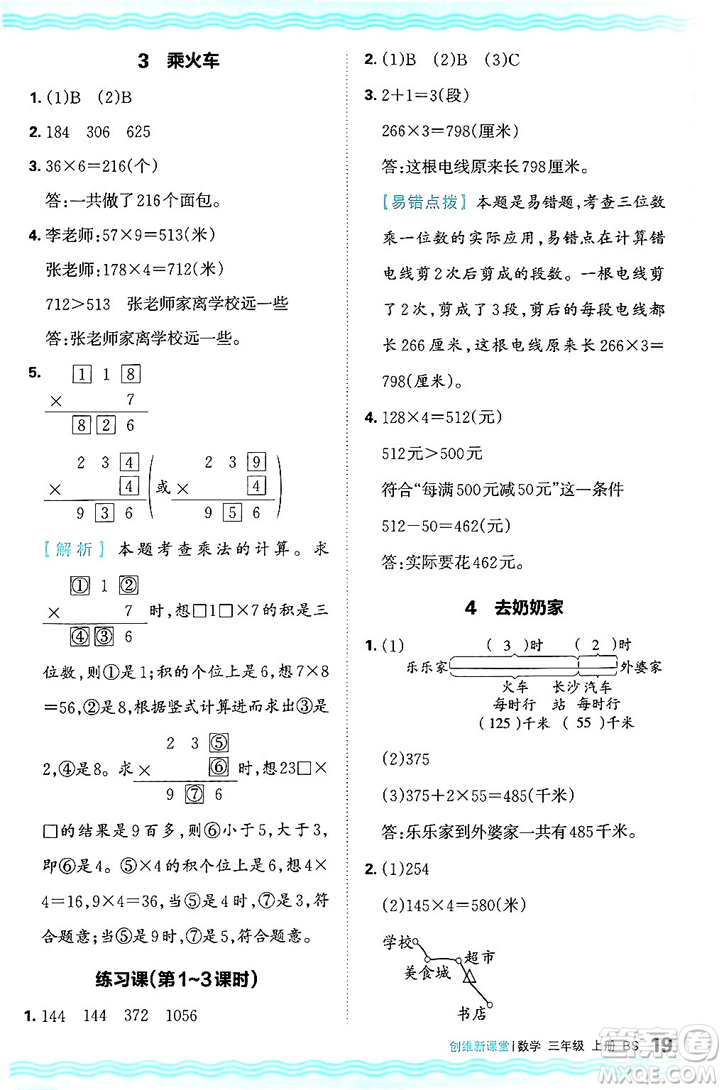 江西人民出版社2024年秋王朝霞創(chuàng)維新課堂三年級(jí)數(shù)學(xué)上冊(cè)北師大版答案