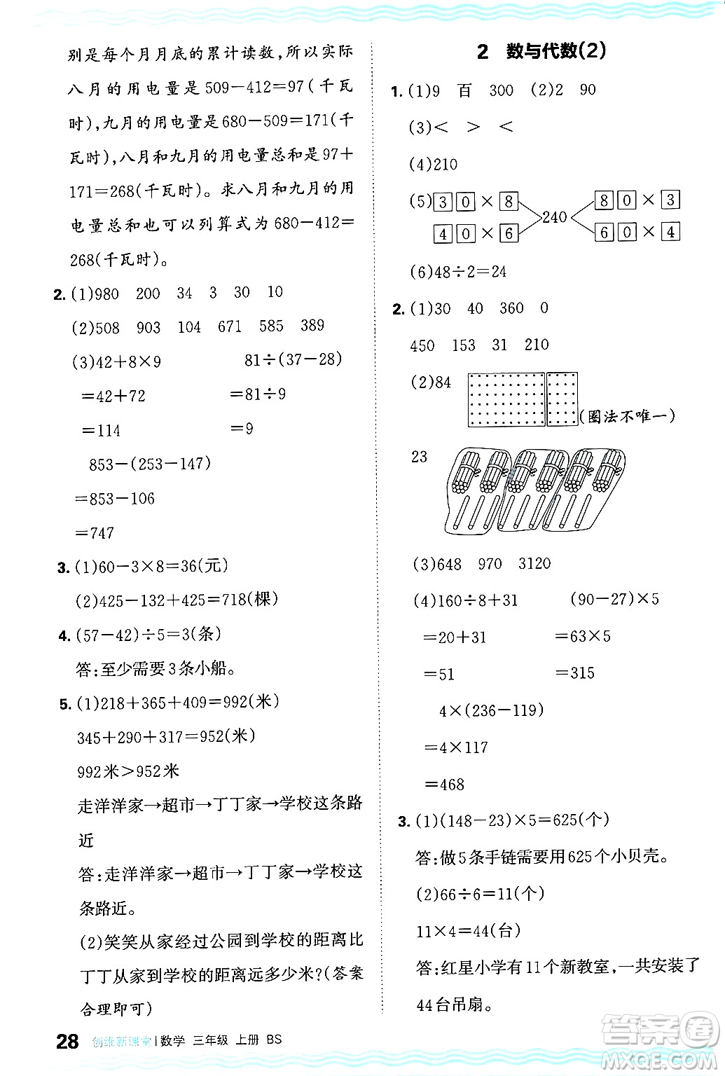 江西人民出版社2024年秋王朝霞創(chuàng)維新課堂三年級(jí)數(shù)學(xué)上冊(cè)北師大版答案