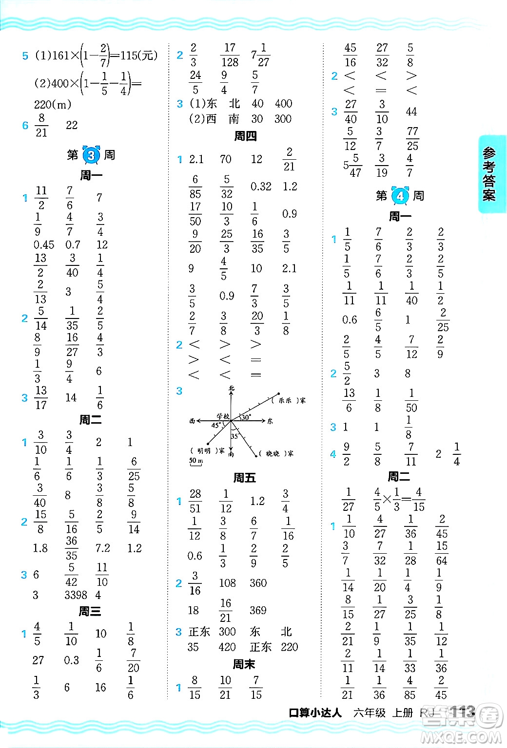 江西人民出版社2024年秋王朝霞口算小達(dá)人六年級數(shù)學(xué)上冊人教版答案