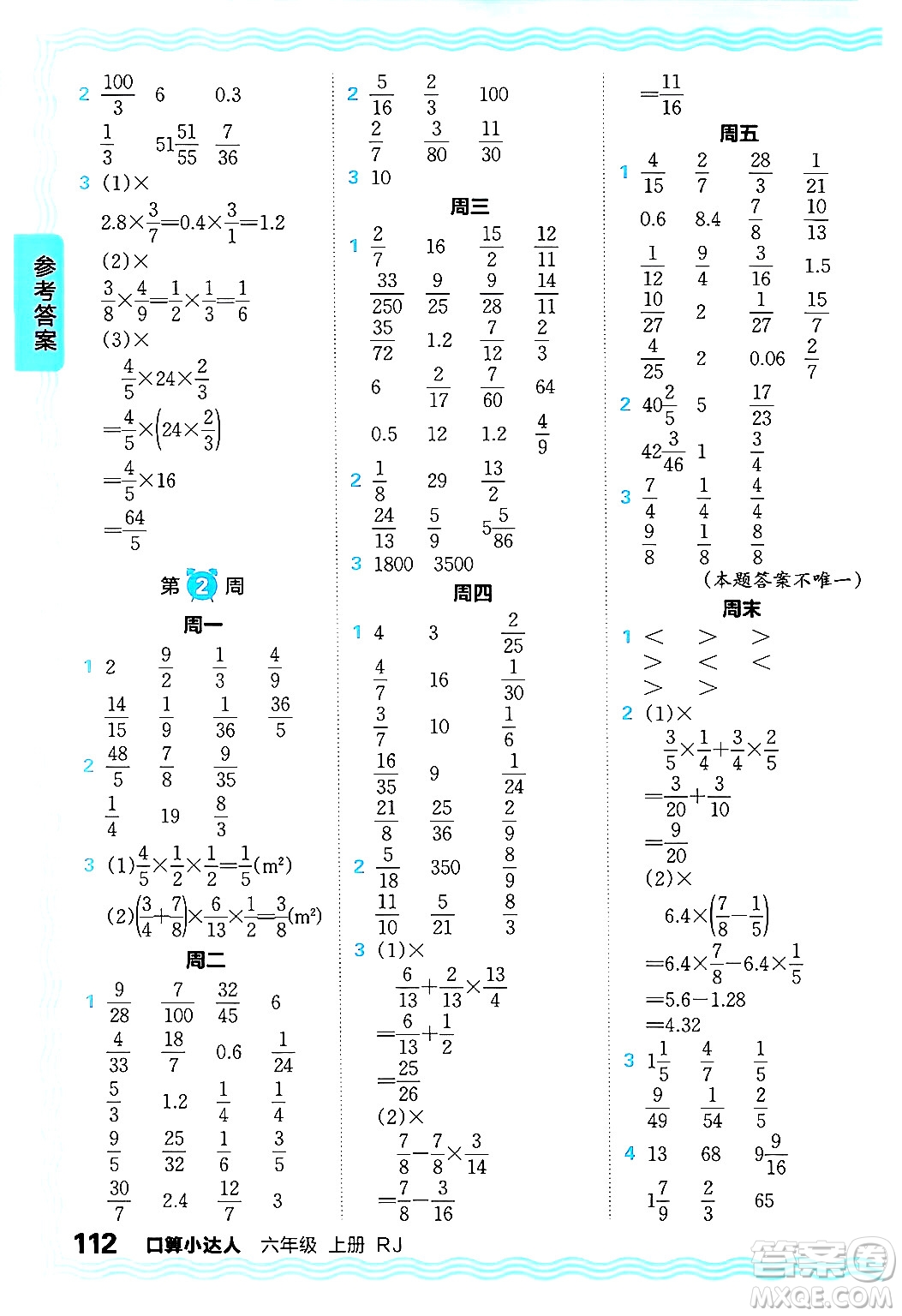 江西人民出版社2024年秋王朝霞口算小達(dá)人六年級數(shù)學(xué)上冊人教版答案