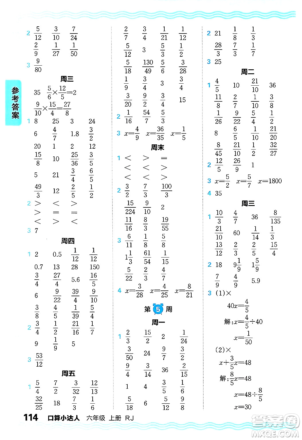 江西人民出版社2024年秋王朝霞口算小達(dá)人六年級數(shù)學(xué)上冊人教版答案