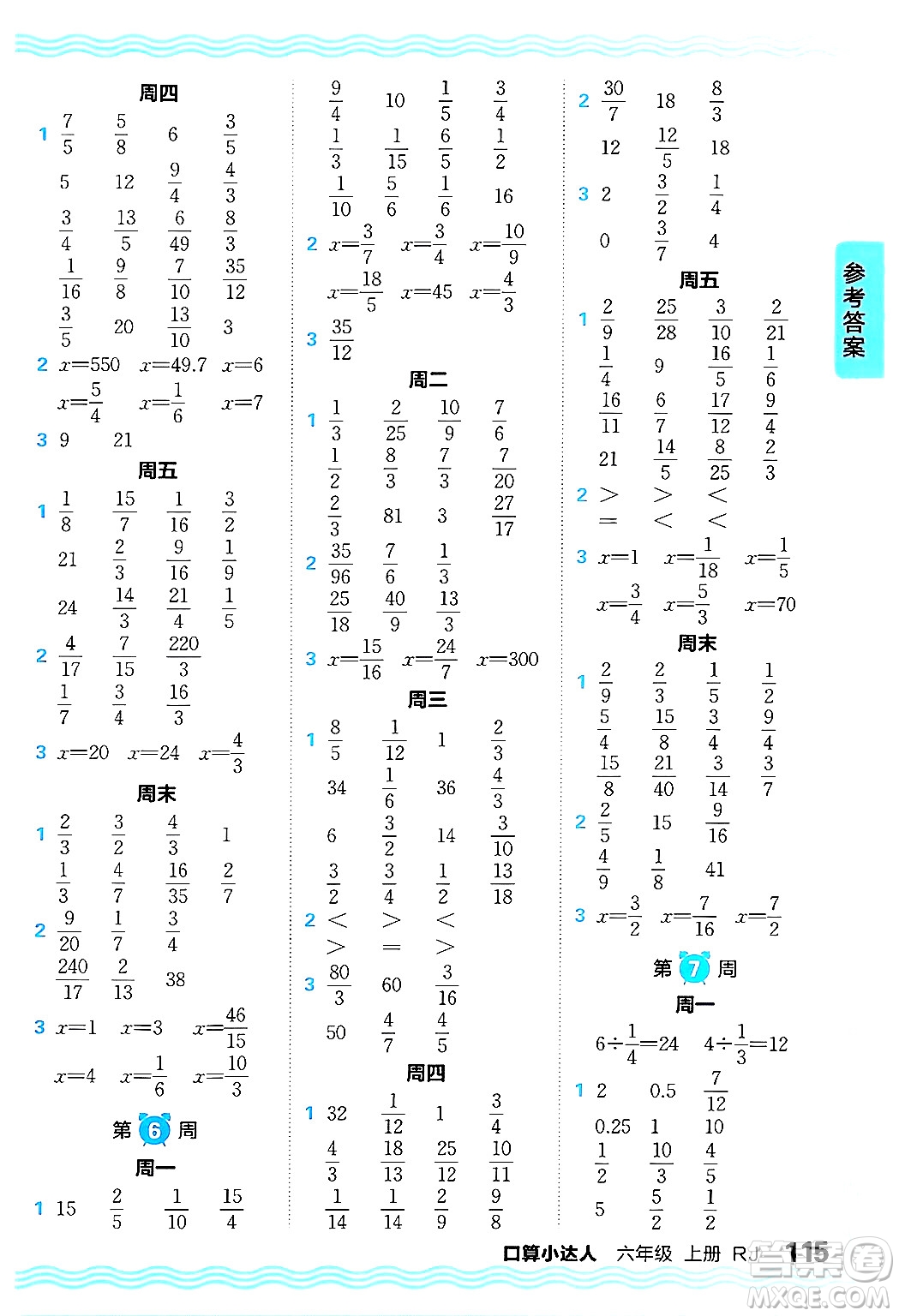 江西人民出版社2024年秋王朝霞口算小達(dá)人六年級數(shù)學(xué)上冊人教版答案