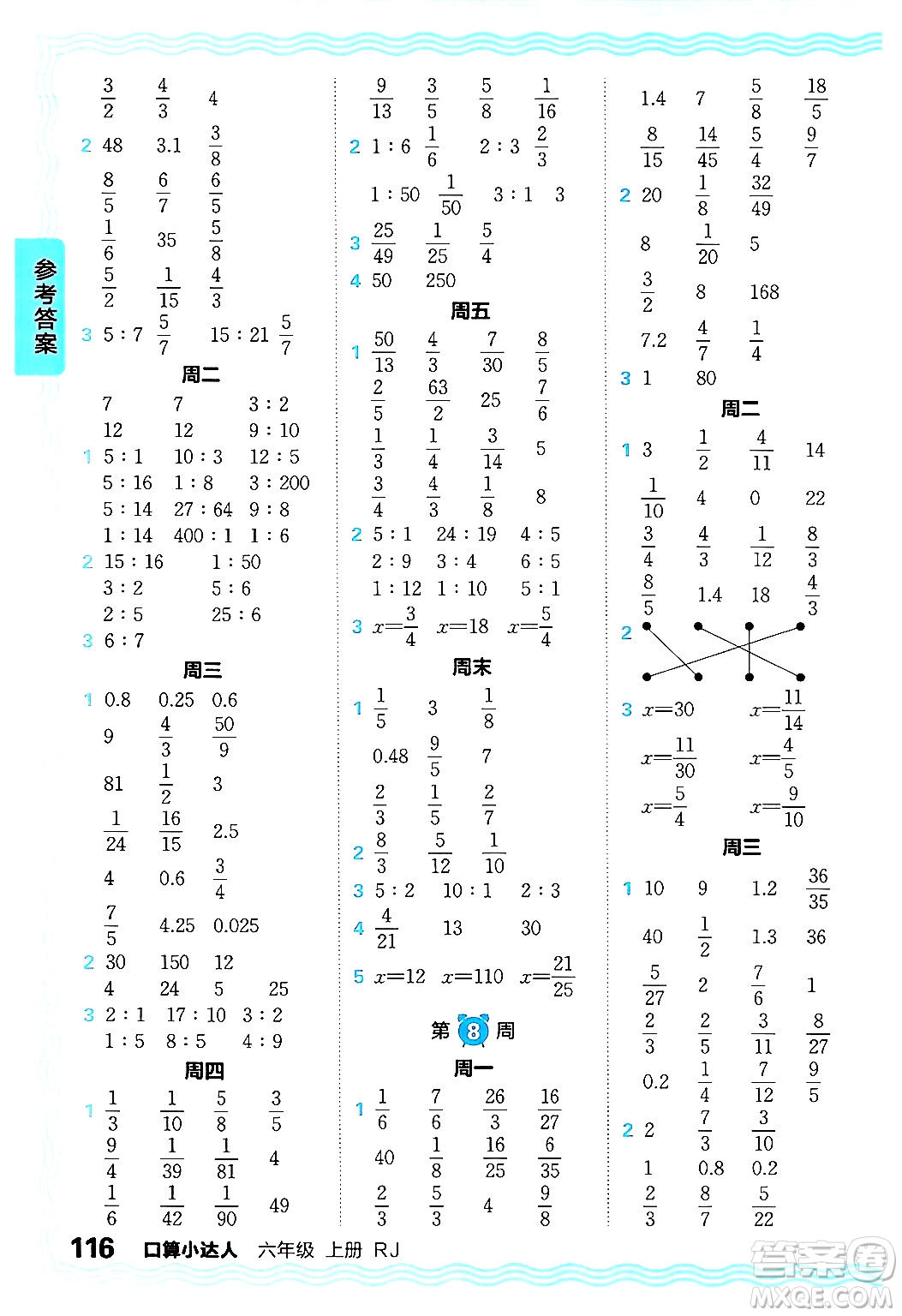 江西人民出版社2024年秋王朝霞口算小達(dá)人六年級數(shù)學(xué)上冊人教版答案