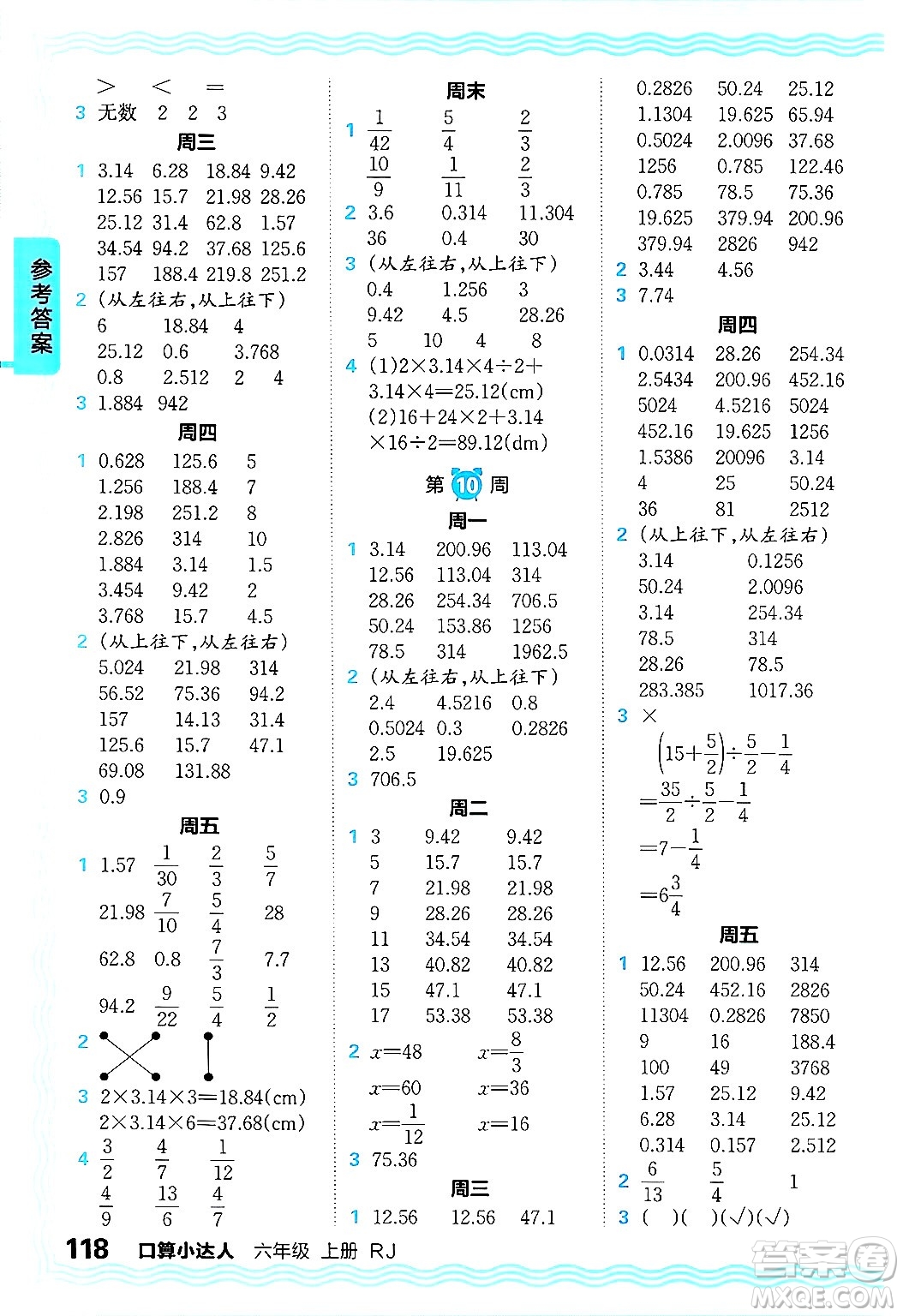 江西人民出版社2024年秋王朝霞口算小達(dá)人六年級數(shù)學(xué)上冊人教版答案