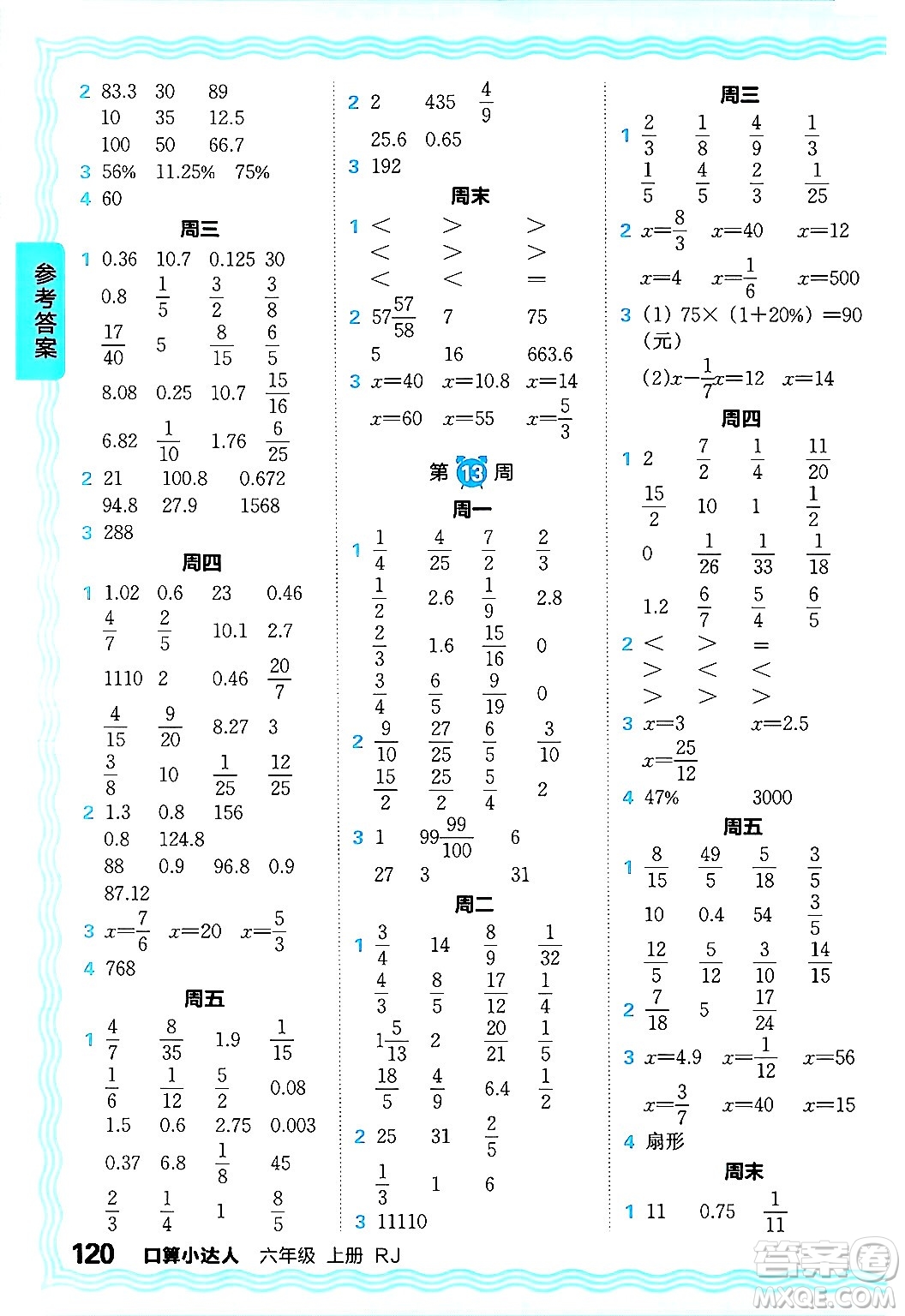 江西人民出版社2024年秋王朝霞口算小達(dá)人六年級數(shù)學(xué)上冊人教版答案