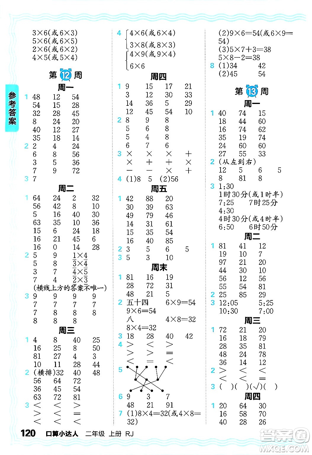 江西人民出版社2024年秋王朝霞口算小達(dá)人二年級(jí)數(shù)學(xué)上冊(cè)人教版答案