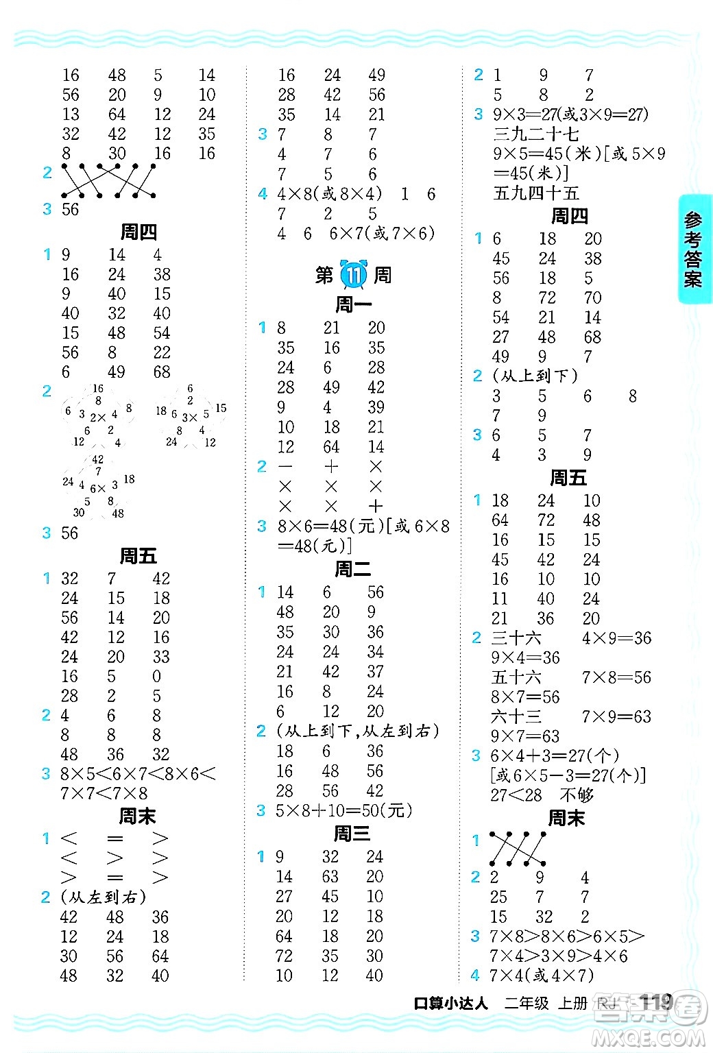 江西人民出版社2024年秋王朝霞口算小達(dá)人二年級(jí)數(shù)學(xué)上冊(cè)人教版答案