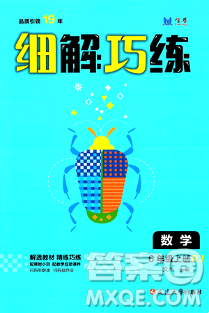 延邊大學(xué)出版社2024年秋細(xì)解巧練六年級數(shù)學(xué)上冊人教版答案