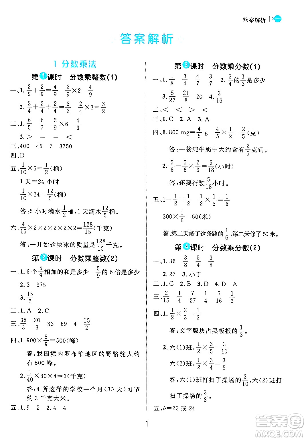 延邊大學(xué)出版社2024年秋細(xì)解巧練六年級數(shù)學(xué)上冊人教版答案