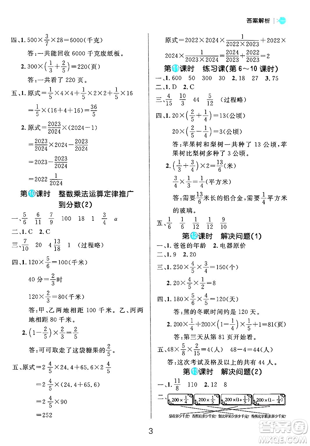 延邊大學(xué)出版社2024年秋細(xì)解巧練六年級數(shù)學(xué)上冊人教版答案