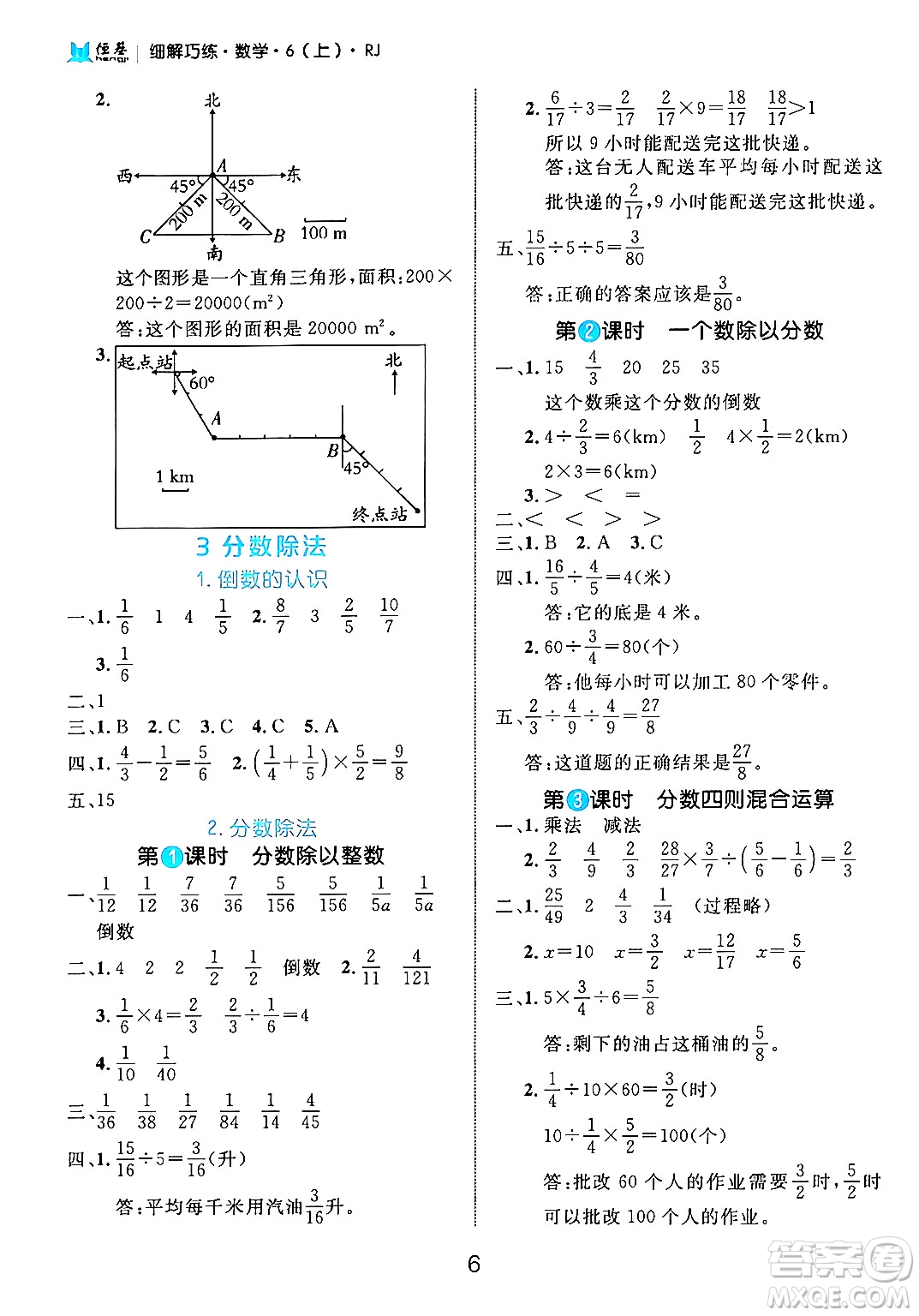 延邊大學(xué)出版社2024年秋細(xì)解巧練六年級數(shù)學(xué)上冊人教版答案