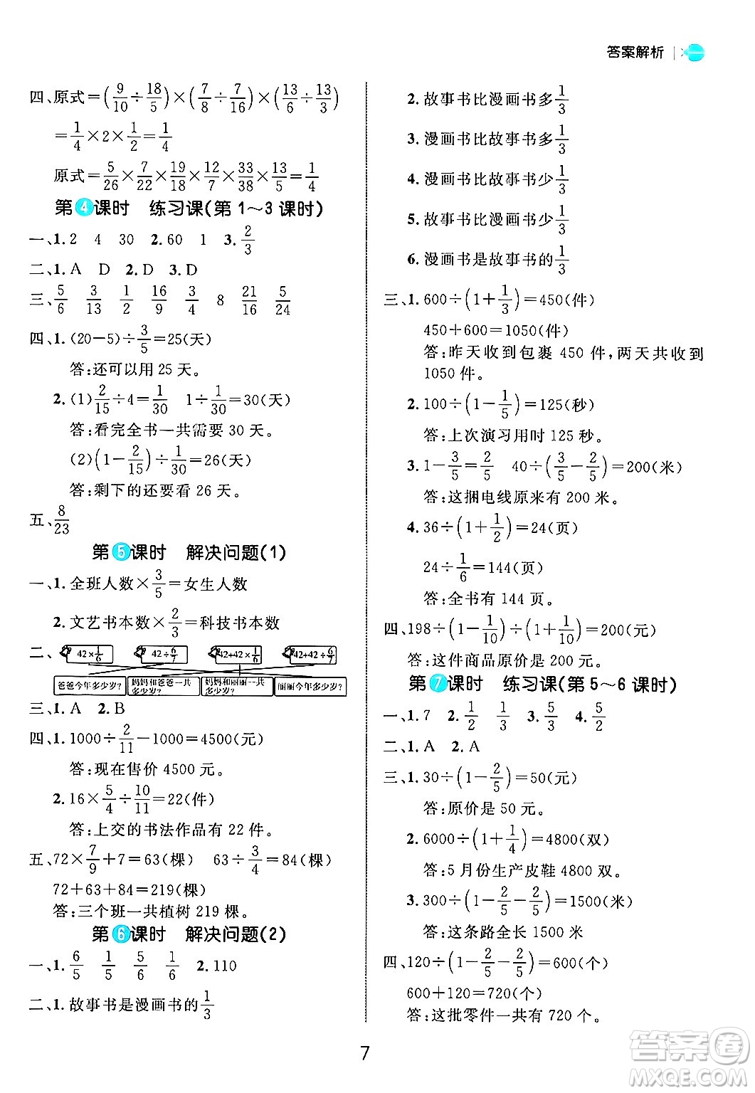 延邊大學(xué)出版社2024年秋細(xì)解巧練六年級數(shù)學(xué)上冊人教版答案