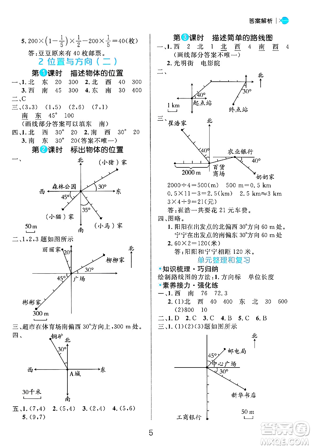 延邊大學(xué)出版社2024年秋細(xì)解巧練六年級數(shù)學(xué)上冊人教版答案