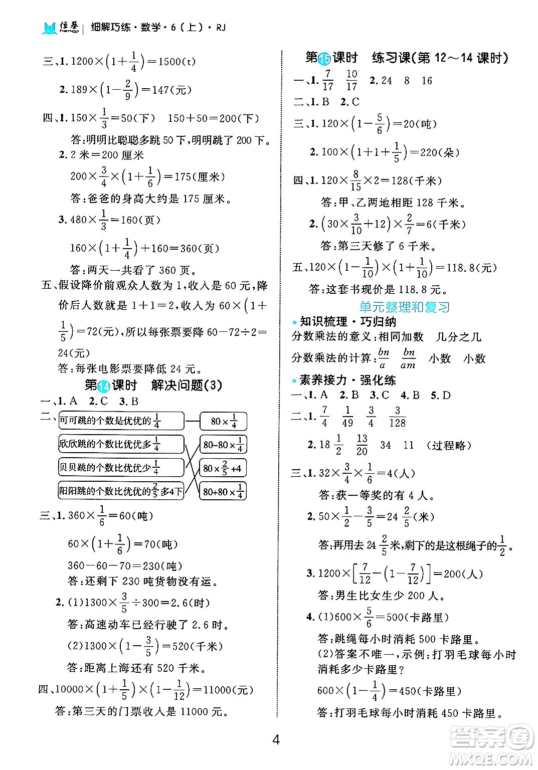 延邊大學(xué)出版社2024年秋細(xì)解巧練六年級數(shù)學(xué)上冊人教版答案