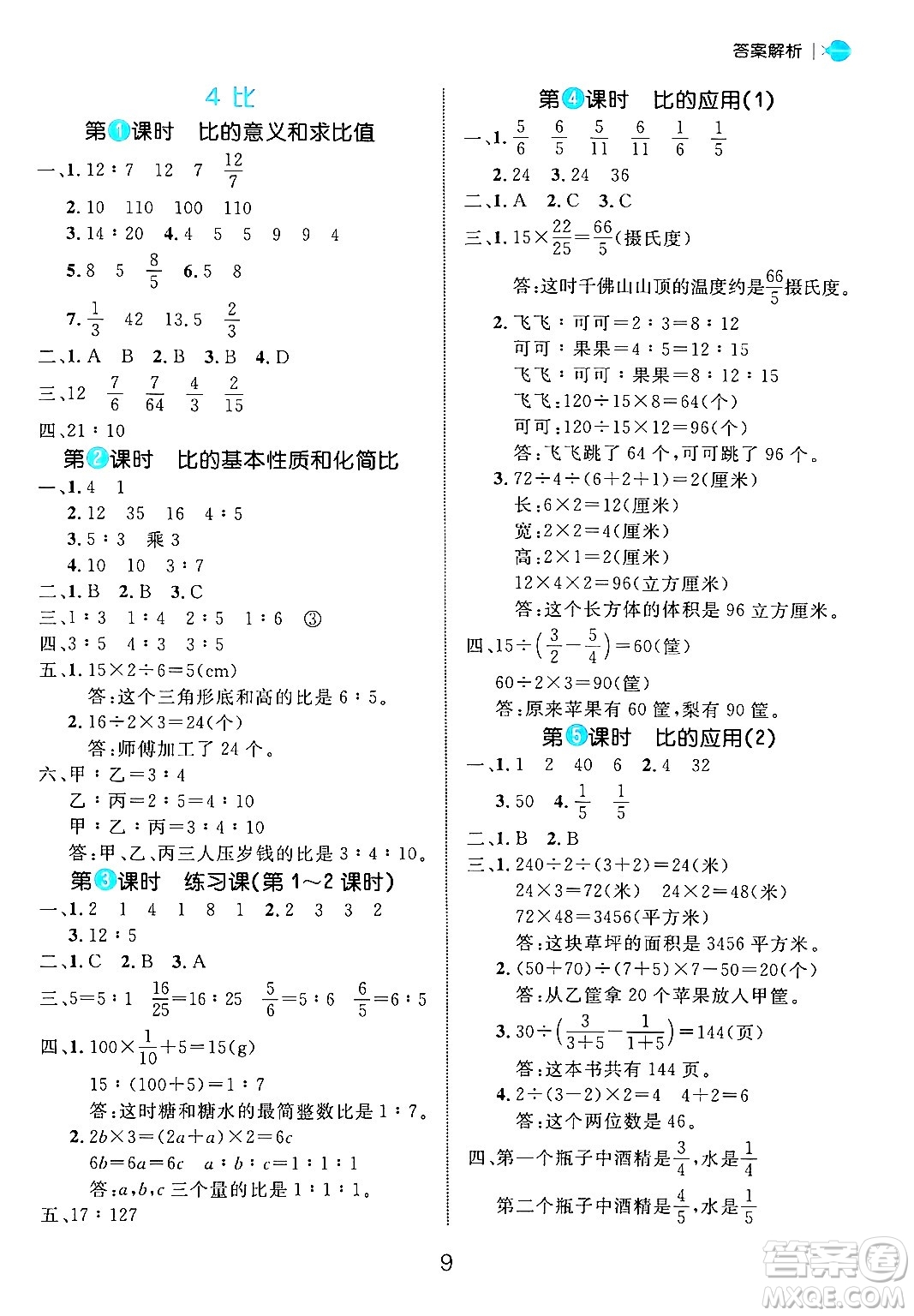 延邊大學(xué)出版社2024年秋細(xì)解巧練六年級數(shù)學(xué)上冊人教版答案