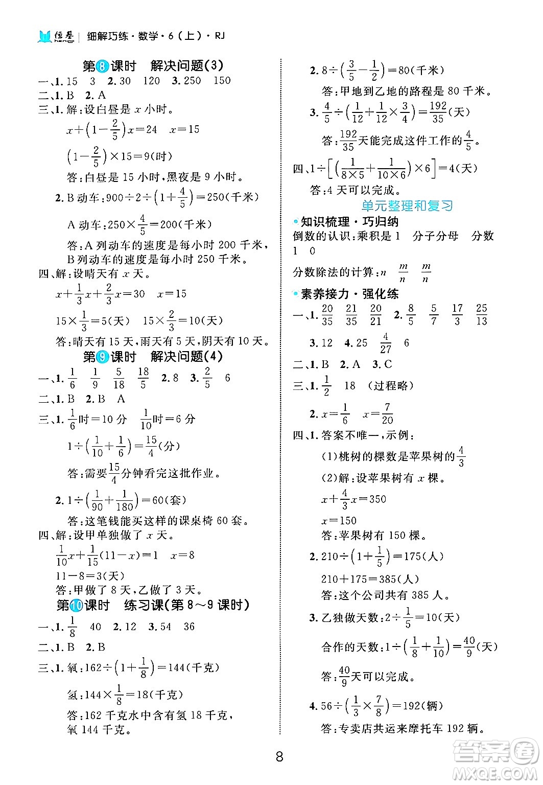 延邊大學(xué)出版社2024年秋細(xì)解巧練六年級數(shù)學(xué)上冊人教版答案