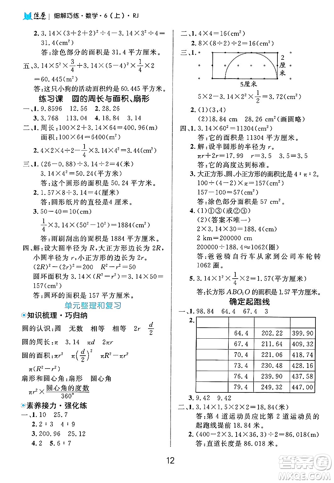 延邊大學(xué)出版社2024年秋細(xì)解巧練六年級數(shù)學(xué)上冊人教版答案