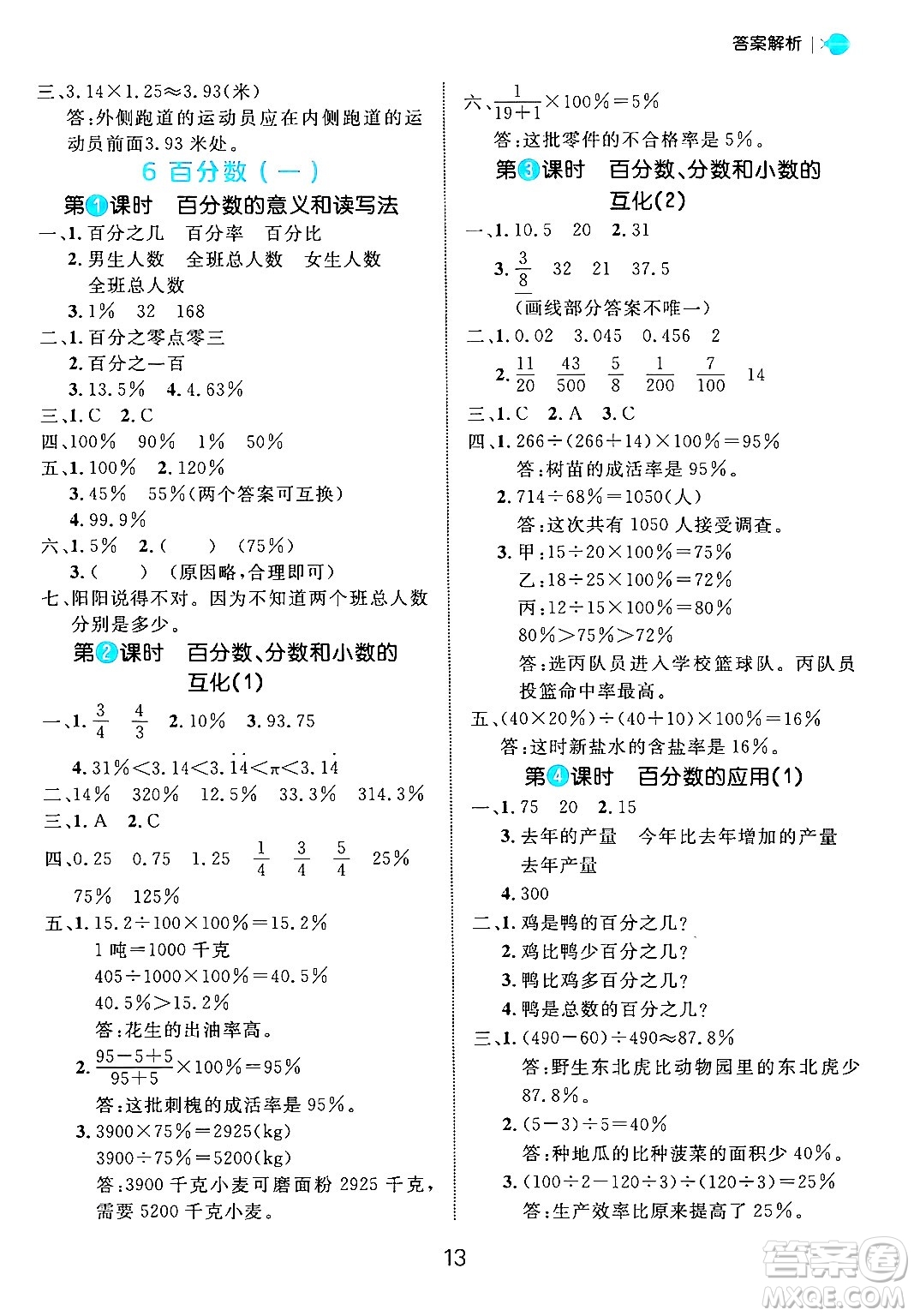 延邊大學(xué)出版社2024年秋細(xì)解巧練六年級數(shù)學(xué)上冊人教版答案