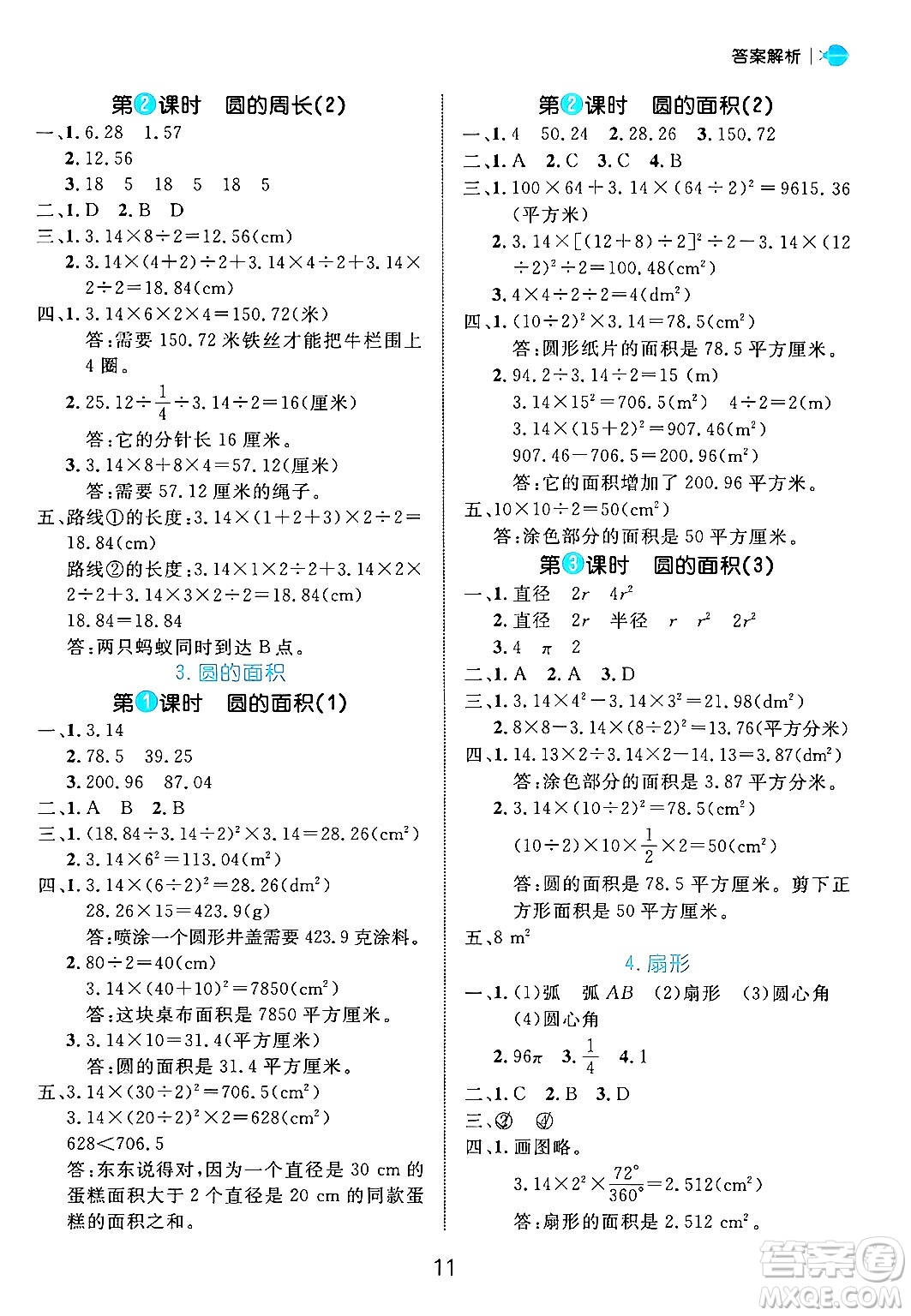 延邊大學(xué)出版社2024年秋細(xì)解巧練六年級數(shù)學(xué)上冊人教版答案